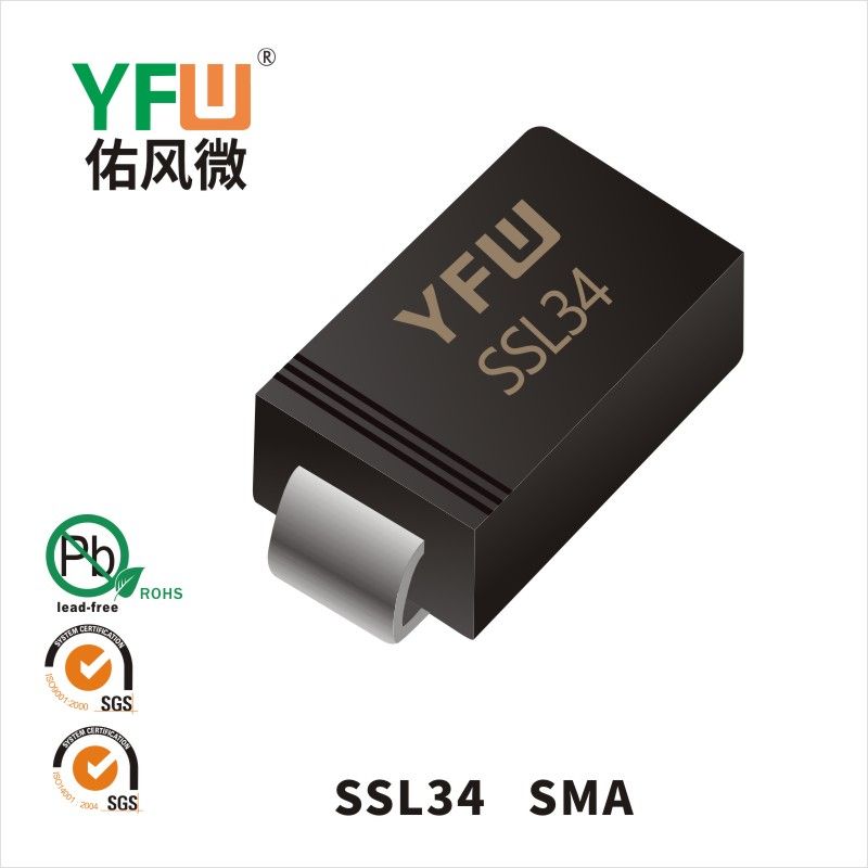 SSL34 SMA低正向肖特基二極管 YFW佑風微原廠